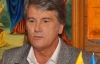 Віктор Ющенко взяв участь у святкуванні 70-річчя УПА на місці героїчних подій