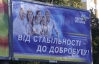 Украинцев больше всего раздражает реклама Партии регионов