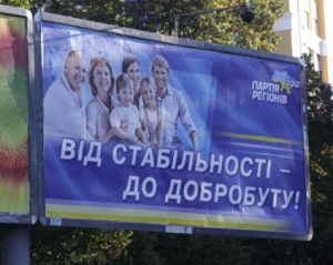 Українців найбільше дратує реклама Партії регіонів