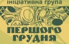 Украинские интеллигенты о выборах: как голосовать, чего ожидать