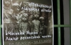 Во Львове открыли выставку об уничтоженных селах в годы Второй мировой