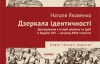 "Я всіх закликаю писати інакше" - вийшла нова книга Наталі Яковенко