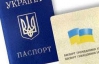 Украинцам в день выборов экстренно будут выдавать паспорта