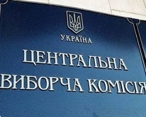 ЦВК створила портал під вибори, що допоможе &quot;побачити невістку, яку приховує ваш син&quot;