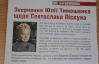 У Бердичеві Тимошенко "агітує" за "регіонала" Піскуна