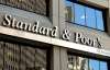 S&P поставило рейтинг Киева на пересмотр с возможностью понижения