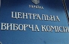 ЦВК опрацювала понад 87% протоколів