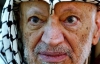 Завтра начнется эксгумация останков Ясира Арафата