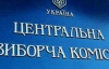 Рада решит, рекомендовать ли ЦИК провести перевыборы в пяти округах