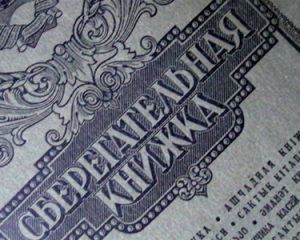 Ощадбанк отримав вже 4,6 мільярда на виплату "Вітіної тисячі"