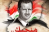Асад сказав, що готовий померти в Сирії