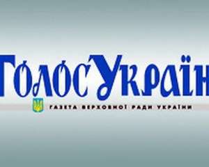 Результаты выборов обнародованы в газете &quot;Голос Украины&quot;