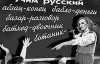Заробітчани з України обурені, що Росія ввела мовний іспит