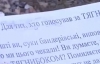 "Смерть бандерівцям!" - На Кіровоградщині погрожують виборцям "Свободи"