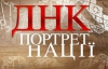 "Етнічність в голові, а не в крові" - провідні археологи обурені новим телепроектом