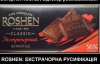 Украинцы отказываются покупать сладости "Рошен" с русскоязычными надписями