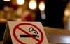 Через місяць у ресторанах України не куритимуть