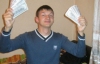 Украинский студент может пополнить ряды миллионеров