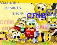 Людство на порозі Смайлофілії