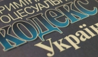 "Дніпропетровських терористів" судитимуть за старим Кримінальним кодексом