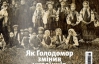 Як Голодомор змінив українців - найцікавіше в новому номері журналу "Країна"