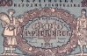 На гривнах 1918-го кузнеца нарисовали похожим на Григория Сковороду