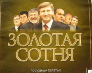 Золотая сотня - 2012: Четверть богатейших олигархов являются выходцами из Донетчины