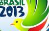 На Кубку конфедерацій-2013 Бразилія з Італією зіграють в одній групі