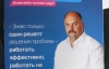 "Виктор Федорович наш, родной": "регионал" поблагодарил Януковича за "назначение" его мэром Енакиево