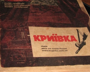 Чиновник из Львовской ОГА хочет прикрыть "Криївку"