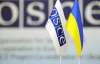 20-те засідання Ради міністрів ОБСЄ відбудеться в Києві 