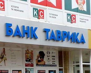 Банк "Таврика" заборонив знімати гроші в банкоматах і ввів добові ліміти