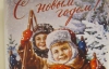 Новогодние советские открытки были похожи на политические агитки