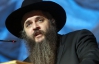 Головний рабин Києва попросив не вживати слово "жид" стосовно до євреїв - це образа