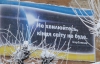 "Не волнуйтесь, конца света не будет" - мэр Коломыи успокаивает жителей билбордами