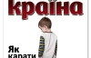 Читачі висловлюються про матеріали, які їм запам"яталися у попередніх номерах журналу "Країна"