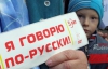 В Украине стремительно уменьшается количество "защитников" русского языка - опрос