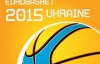 К Евробаскету-2015 в Украине построят шесть новых арен