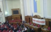 Оппозиция разместила в президиуме Рады плакат: "Юле волю - Украина волю!"