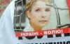 Тюремщики не нашли в наушнике Тимошенко никаких колющих предметов