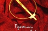 "Шрами говорять гучніше за лезо меча, яке їх спричинило" - новий роман Коельйо (ФРАГМЕНТ)