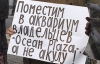 "Акуле - волю!" - активисты хотели освободить бедную рыбу с "ОушенПлазы"