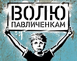 Павличенко избили в тюрьме через анонс телепередачи - правозащитник