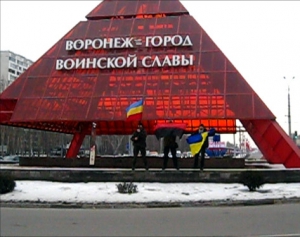 "Братство" агитировало украинцев Воронежа присоединяться к Украине