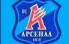 Киевский "Арсенал" пытается договориться со столичной властью