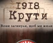 "Українська незалежність окроплена кров'ю мільйонів українців" - опозиція вшанувала героїв Крут на Аскольдовій могилі