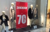 Сейли у столичних магазинах опустились до -70%