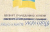 В украинские паспорта могут вернуть графу "национальность"