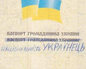 В украинские паспорта могут вернуть графу &quot;национальность&quot;