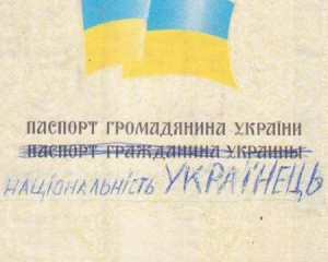 В украинские паспорта могут вернуть графу "национальность"